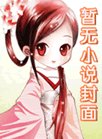 主母当家
